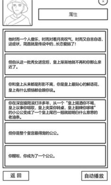 后宫人生模拟