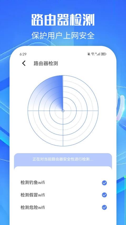 无线网万能管家app