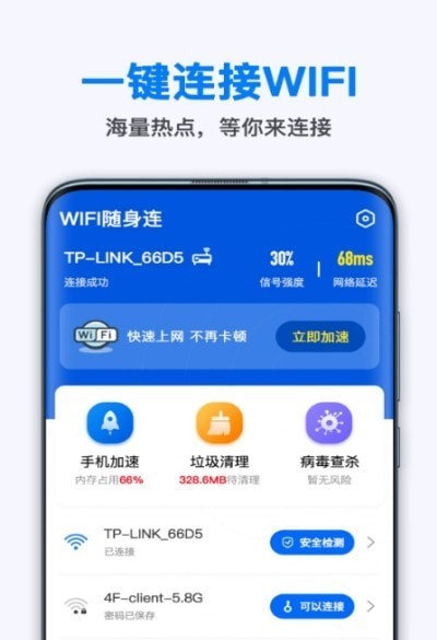 WiFi随身连