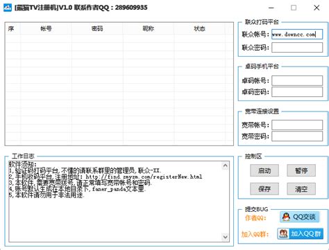 一键注册熊猫TV（PandaTV），开启精彩直播之旅 1