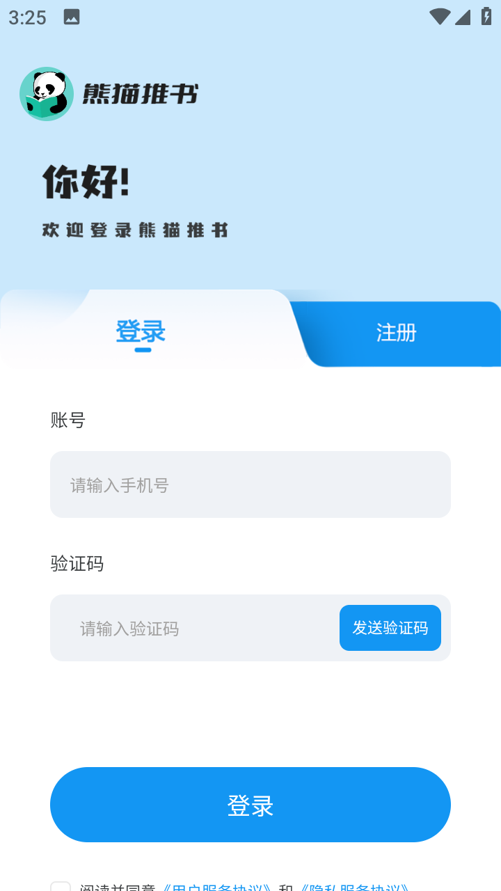 熊猫推书app