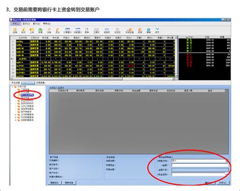 使用软件进行工行贵金属递延交易（黄金白银TD）指南 1