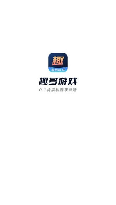 趣多游戏盒子APP