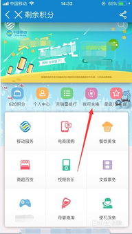 如何轻松查询移动积分 4