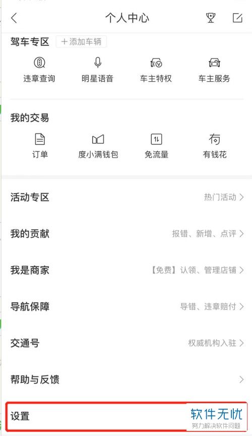 如何在百度APP中删除并清空搜索历史 3