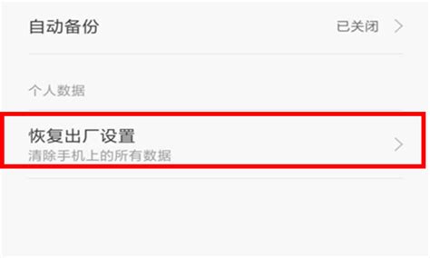 小米手机Mioneplus一键重置，轻松恢复出厂设置指南 2