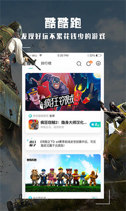 酷酷跑国际版app