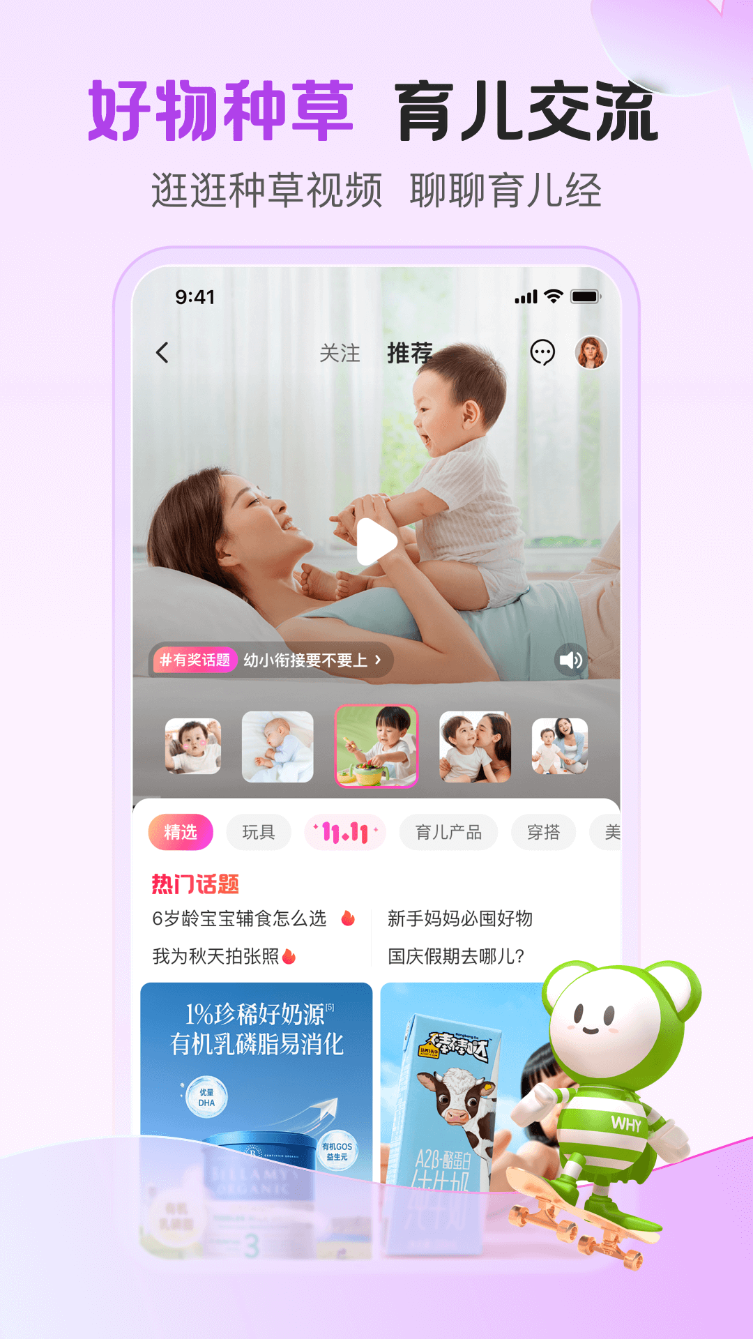 孩子王官网商城app