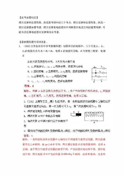 楞次定律在物理学中具体是指什么？ 3