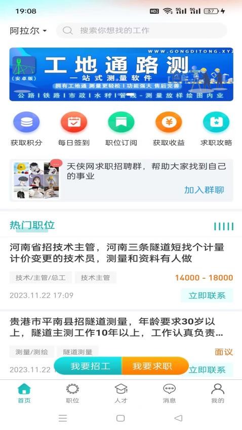 天侠网app