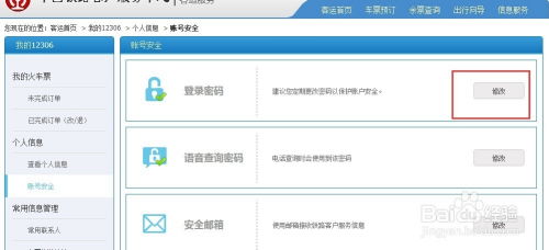 如何检查12306账号密码是否已泄露 1