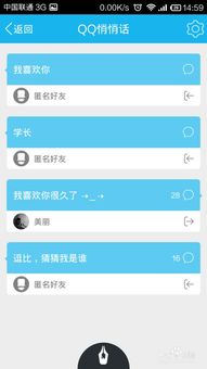 如何找到并关闭手机QQ的悄悄话功能？ 1