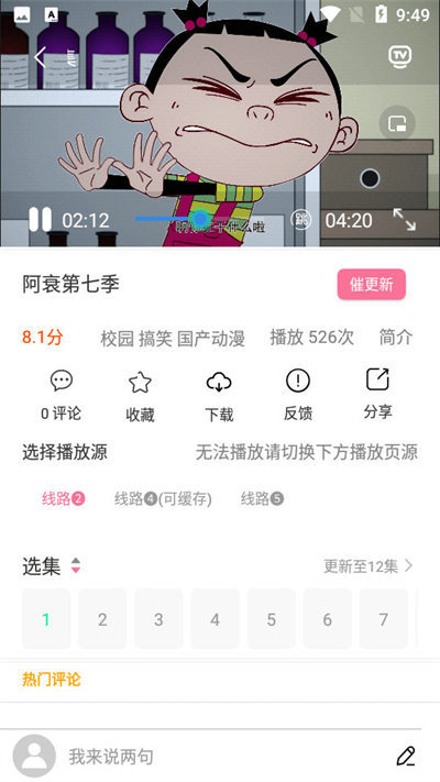 小白动漫app