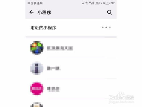 轻松学会：如何在微信中添加小程序 2