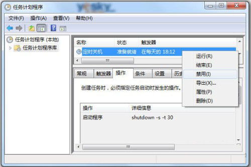 Win7电脑：轻松掌握定时关机设置技巧 2