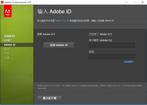 Windows 10系统中安装与激活Dreamweaver CS5指南 2