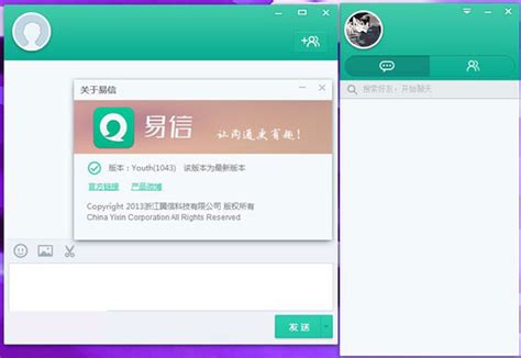 全面掌握：易信电脑版详细使用指南 4
