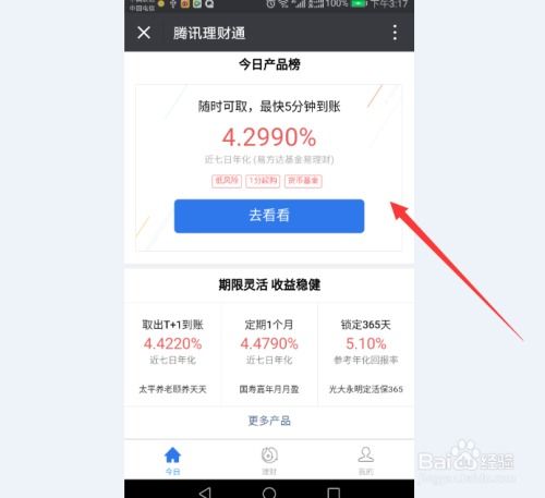 微信理财通收益如何计算？ 1