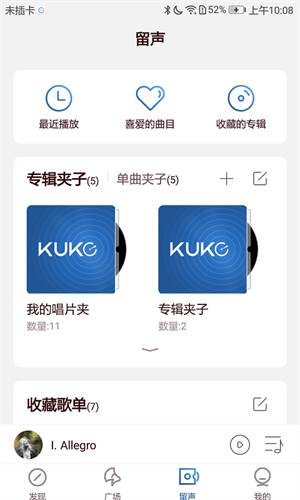 库客音乐APP