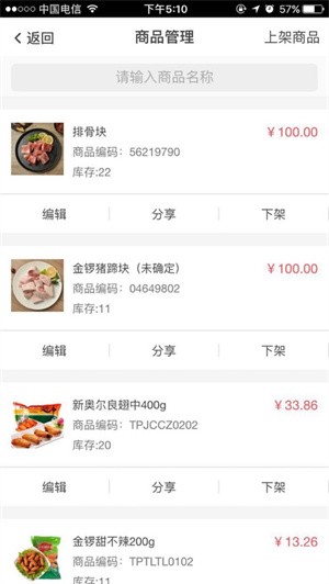 金锣生鲜配送app