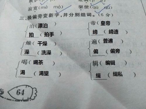 变字能组成哪些词语 2