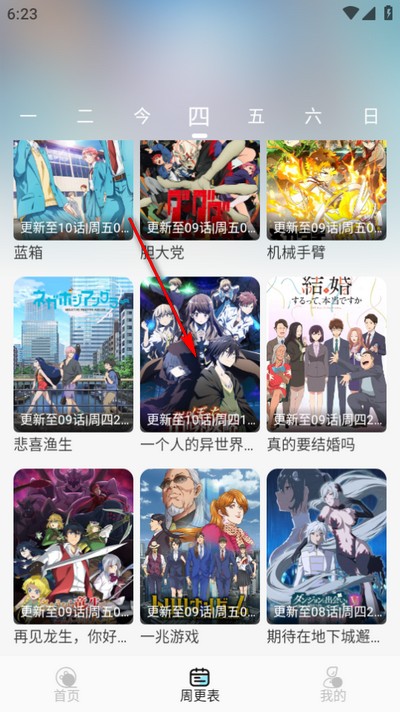 风铃动漫app免费