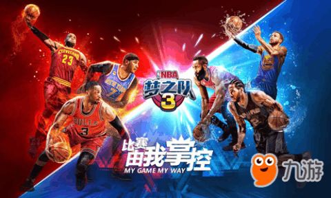 打造NBA梦之队：7星球员全攻略 3