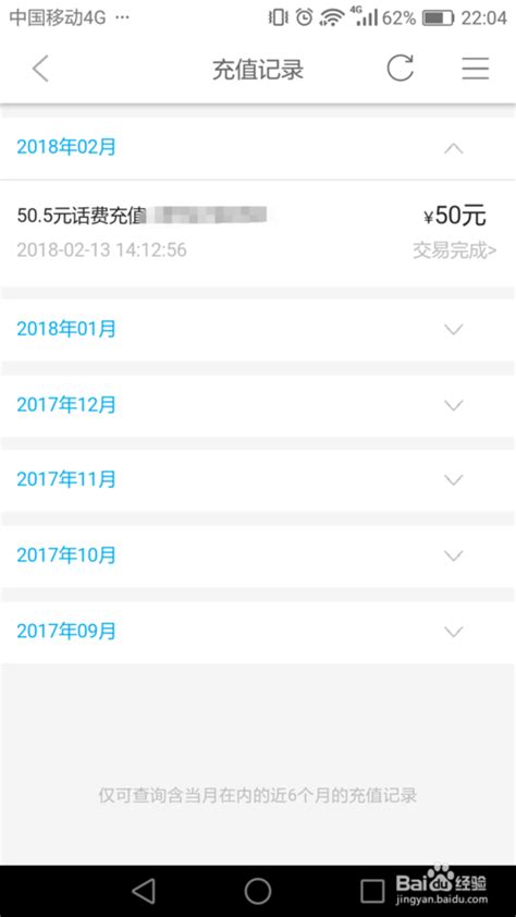 手机话费如何在移动网上营业厅进行充值？ 3