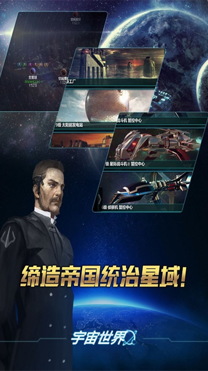 宇宙世界手游
