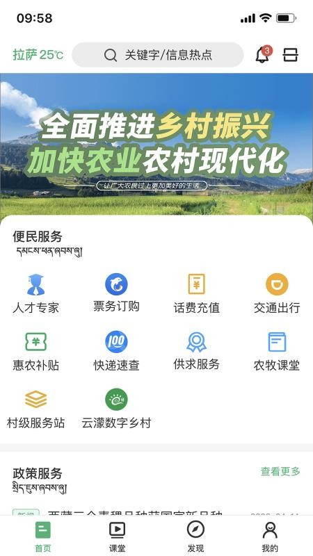 西藏农牧软件