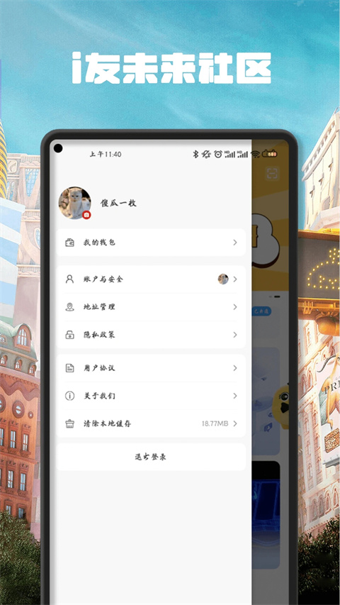 i友未来社区App