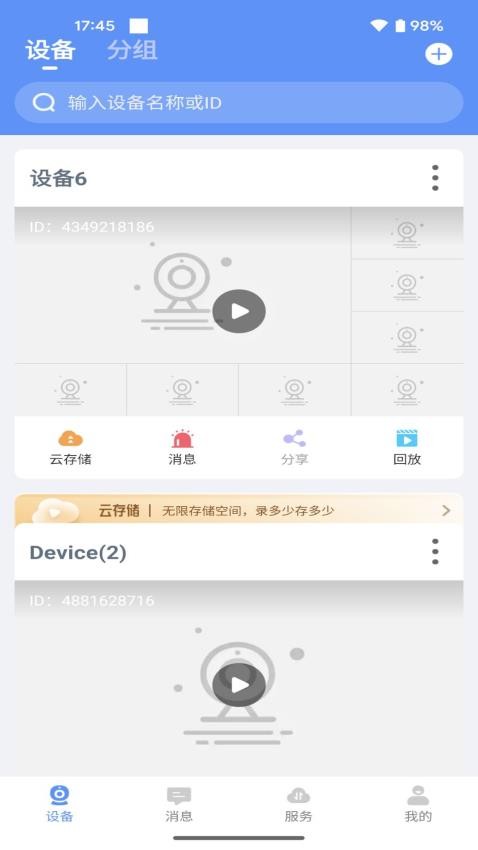 联云视app