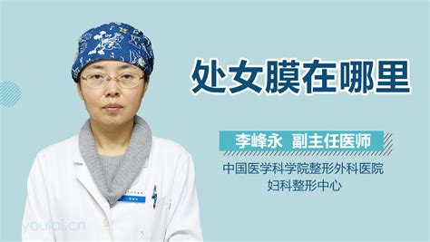 揭秘：处女膜的神秘功能与意义 2
