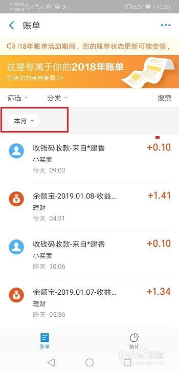 揭秘！如何在支付宝中追溯往年的年度账单 1