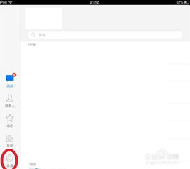 iPad上怎样下载并安装iPhone版QQ？ 2