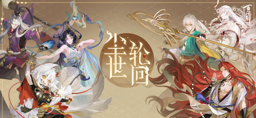 阴阳师：百闻牌官服