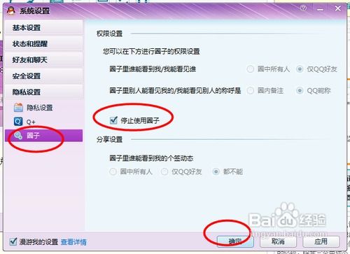 如何轻松退出QQ圈子 2