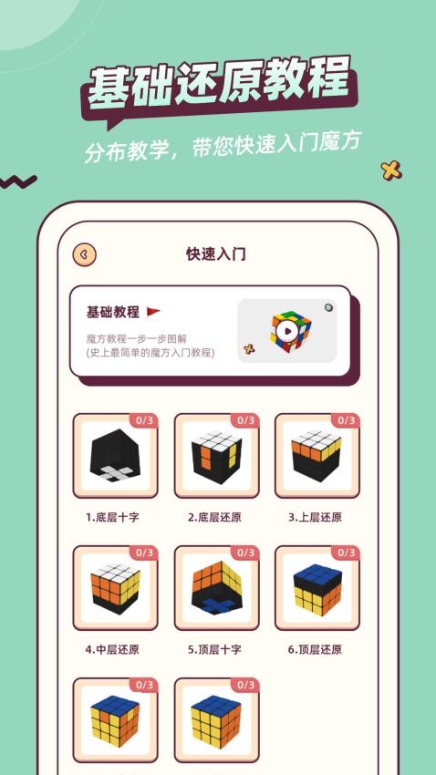 魔方还原器app免费版