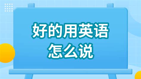 英文中的'容易'怎么说？一秒掌握简单表达！ 1