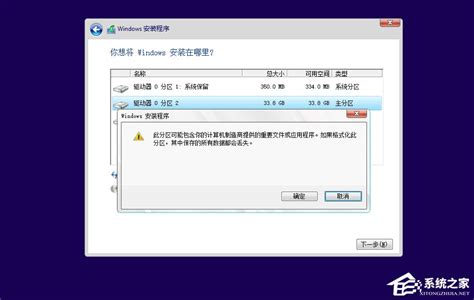 Win10 系统安装全步骤详解教程 2