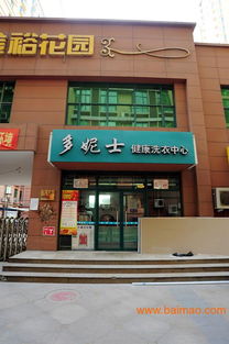 从零开始，全面掌握：开设成功干洗店的实战指南 1