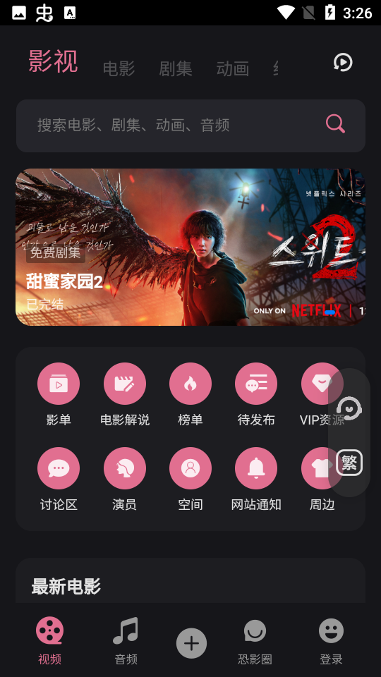 恐影迷最新版