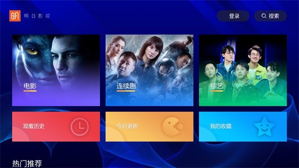 明日影视tv版apk