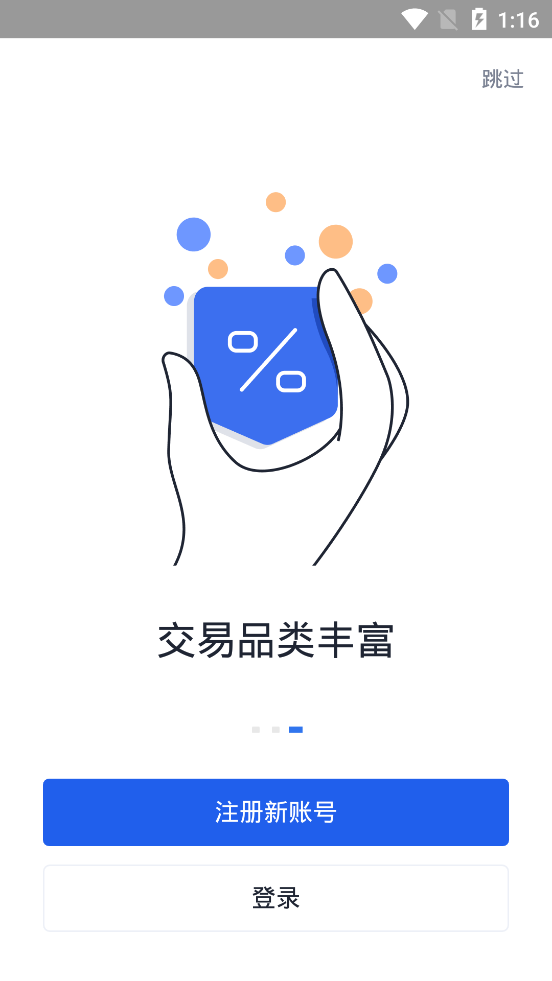 okex交易平台app