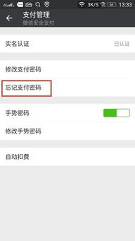 微信支付密码被锁定如何解锁？ 4