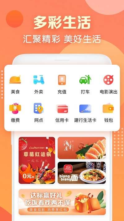 中国建行生活app