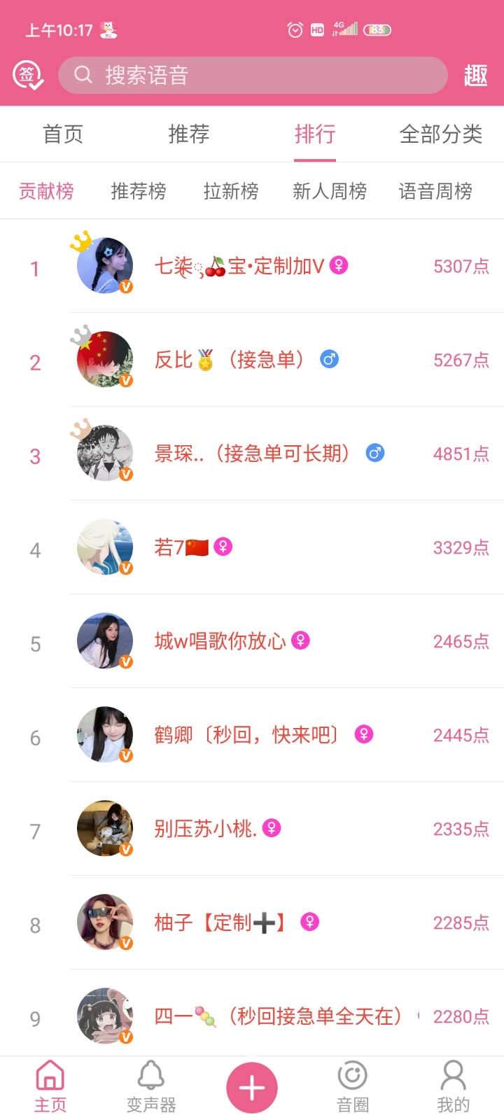 萌我变声器2025