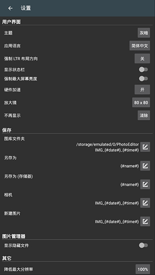 照片编辑器App