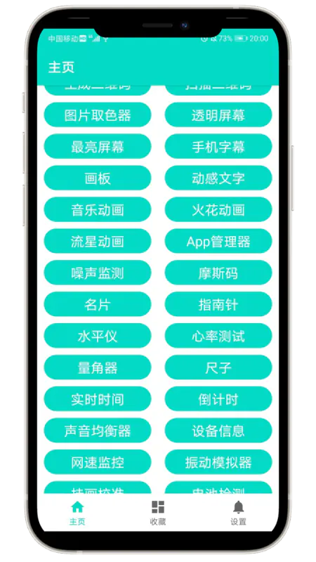 炫酷工具箱app