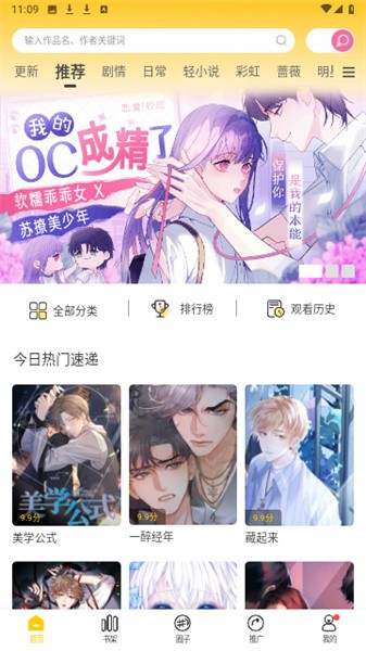 漫天玉漫画 app免费下载